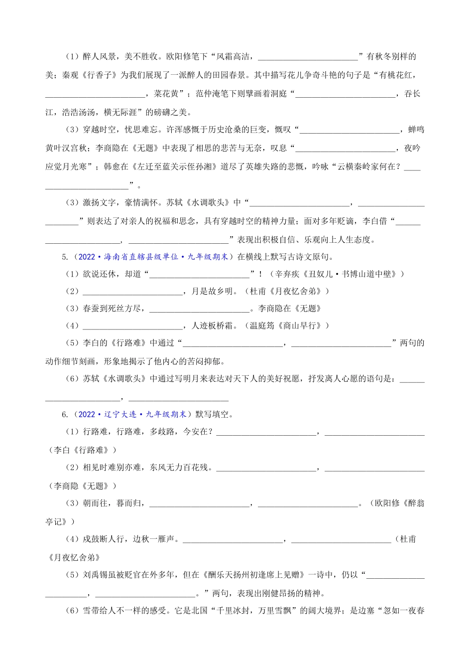 专题08_诗文默写_中考语文一轮复习强化训练.docx_第2页