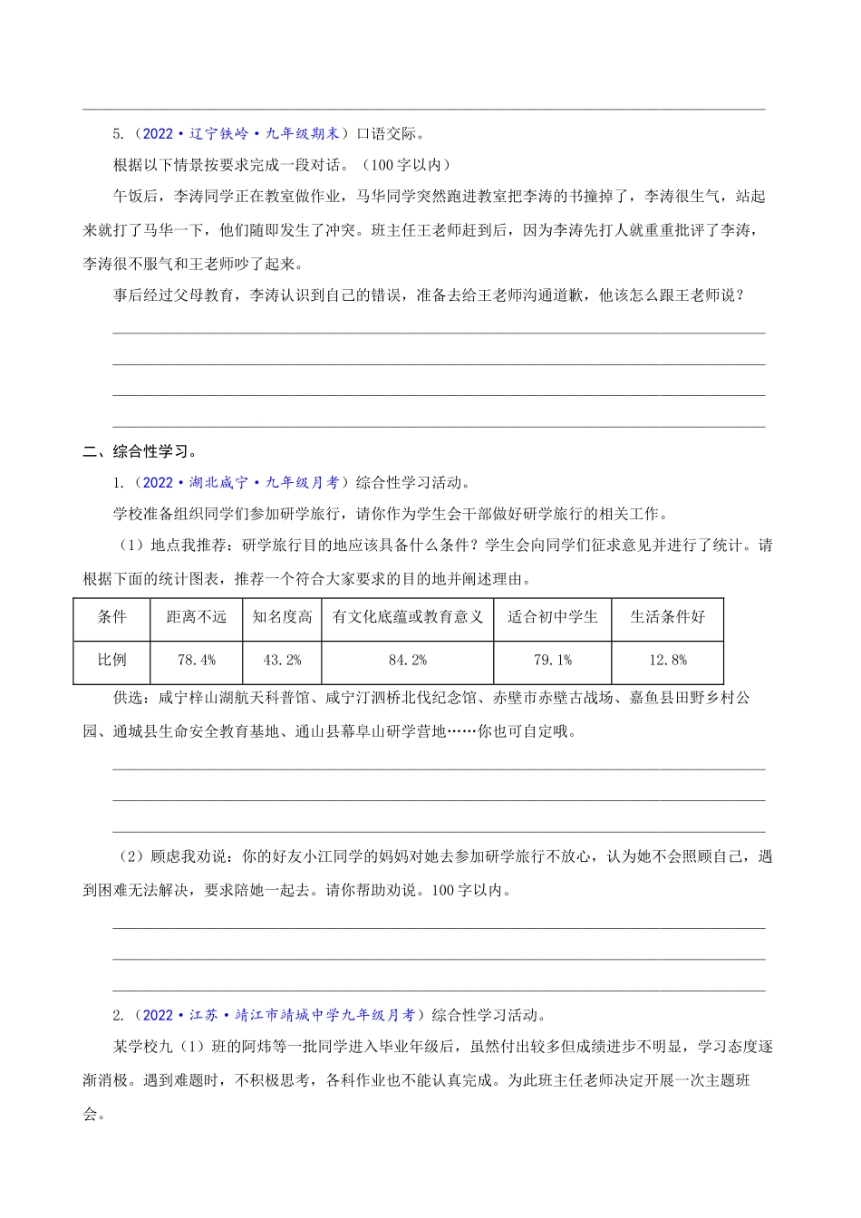 专题10_口语交际与综合性学习_中考语文一轮复习强化训练.docx_第2页