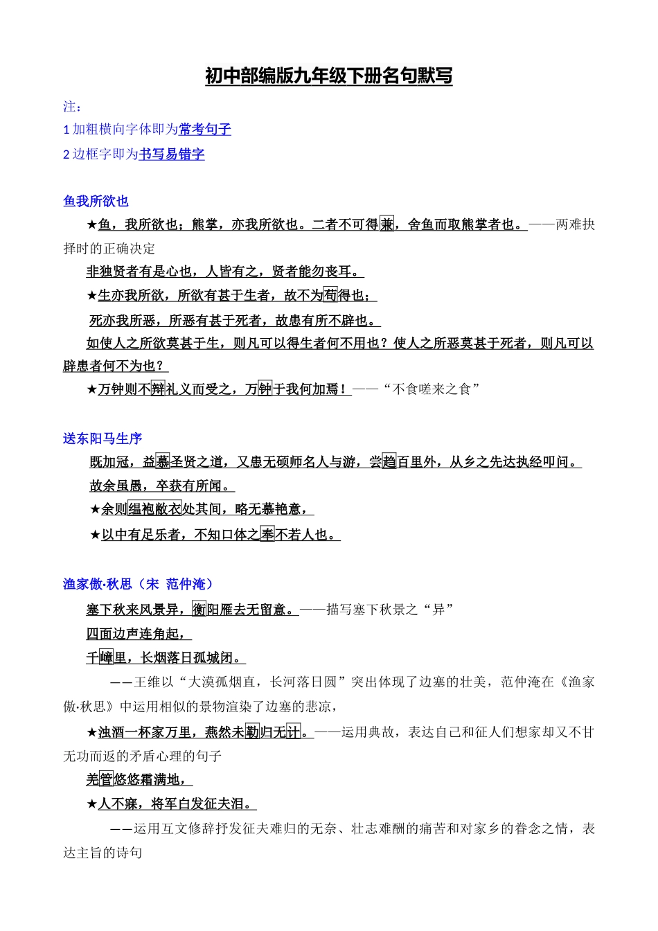 07_九下重点篇目及理解性默写梳理_中考语文一轮复习之古诗文名句背诵默写.docx_第1页