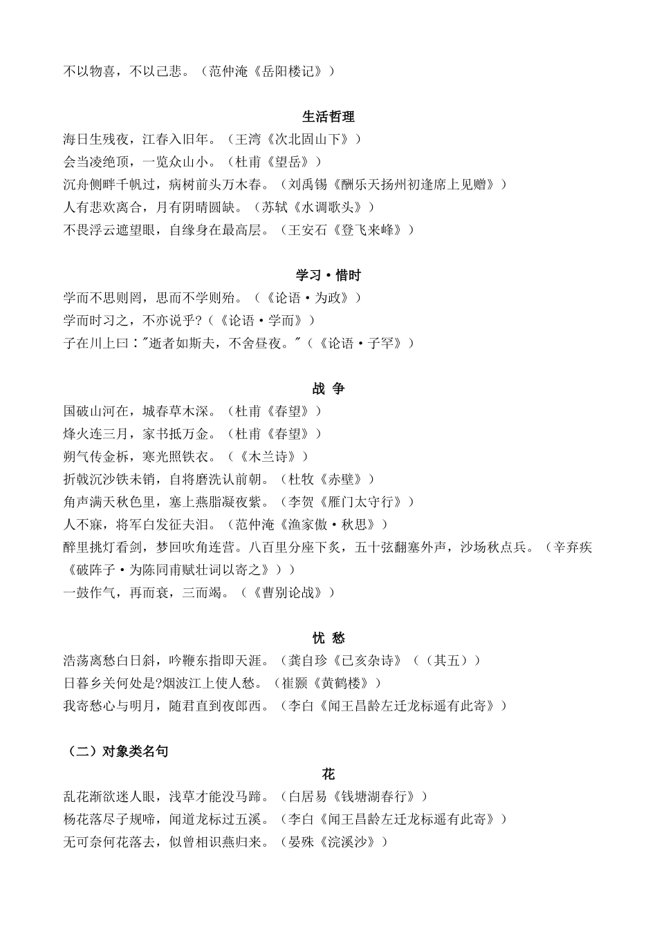 08_主题型默写梳理积累_中考语文一轮复习之古诗文名句背诵默写.docx_第2页