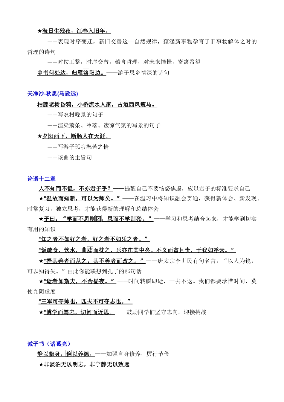 02_七上重点篇目及理解性默写梳理_中考语文一轮复习之古诗文名句背诵默写.docx_第2页