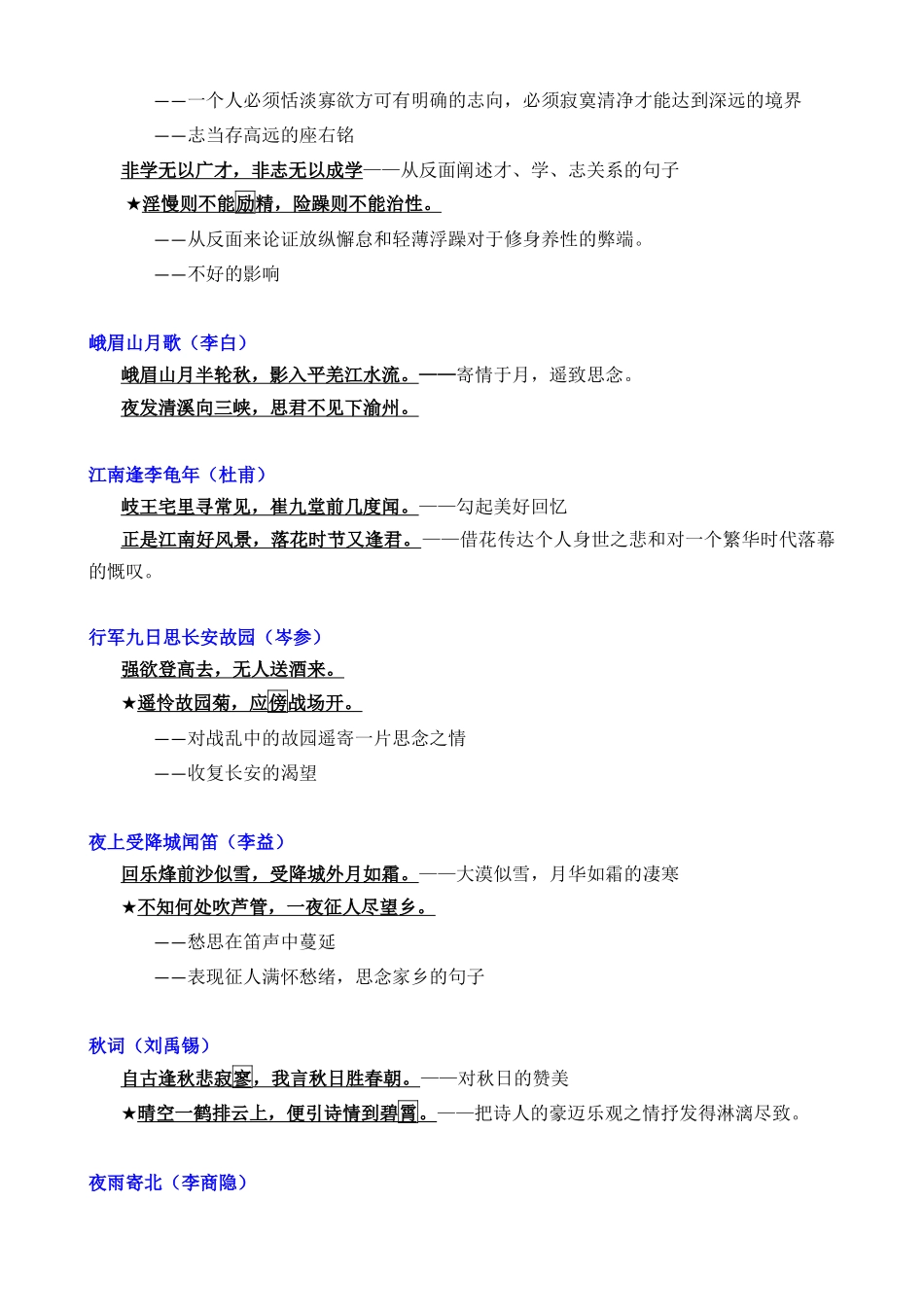 02_七上重点篇目及理解性默写梳理_中考语文一轮复习之古诗文名句背诵默写.docx_第3页