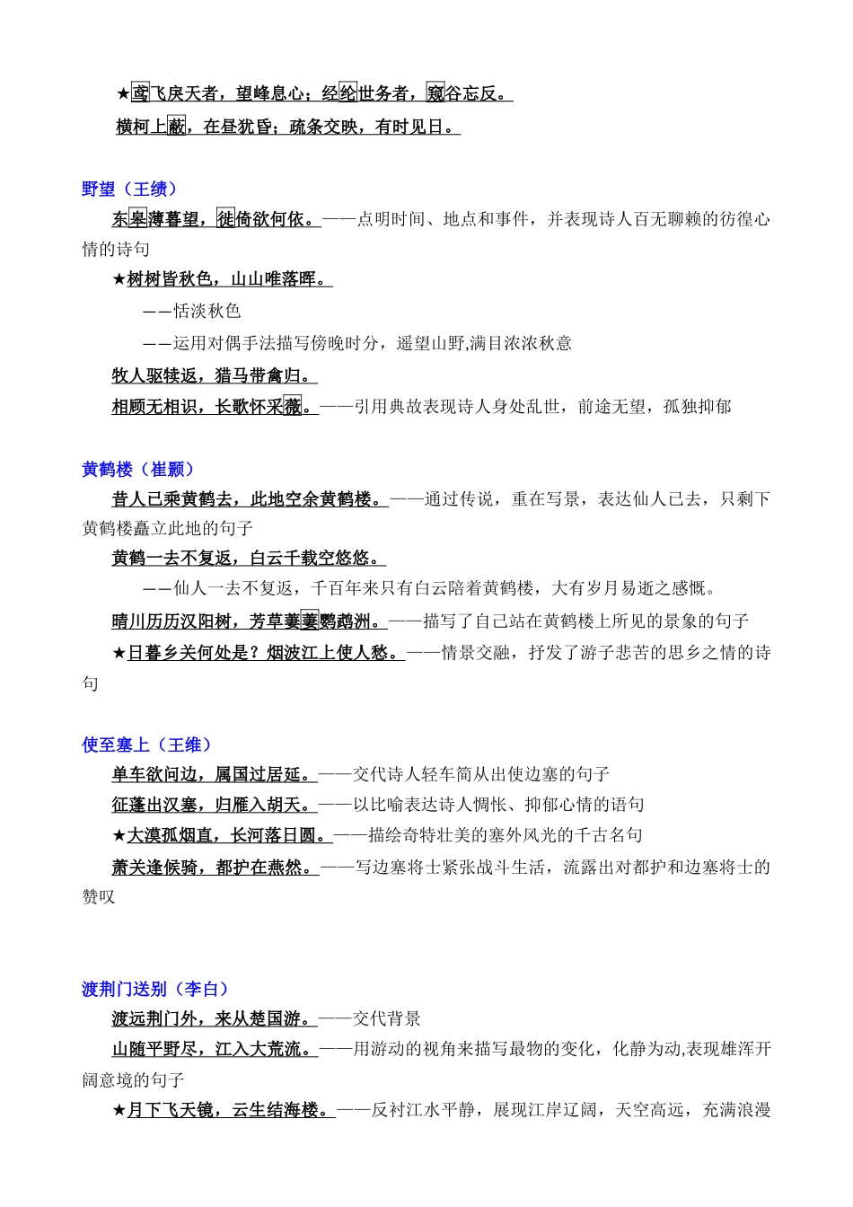 04_八上重点篇目及理解性默写梳理_中考语文一轮复习之古诗文名句背诵默写.docx_第2页