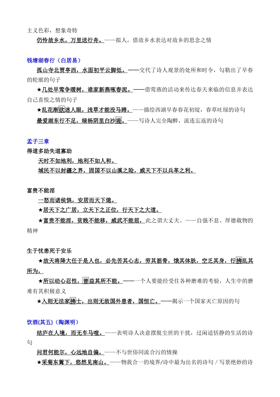 04_八上重点篇目及理解性默写梳理_中考语文一轮复习之古诗文名句背诵默写.docx_第3页