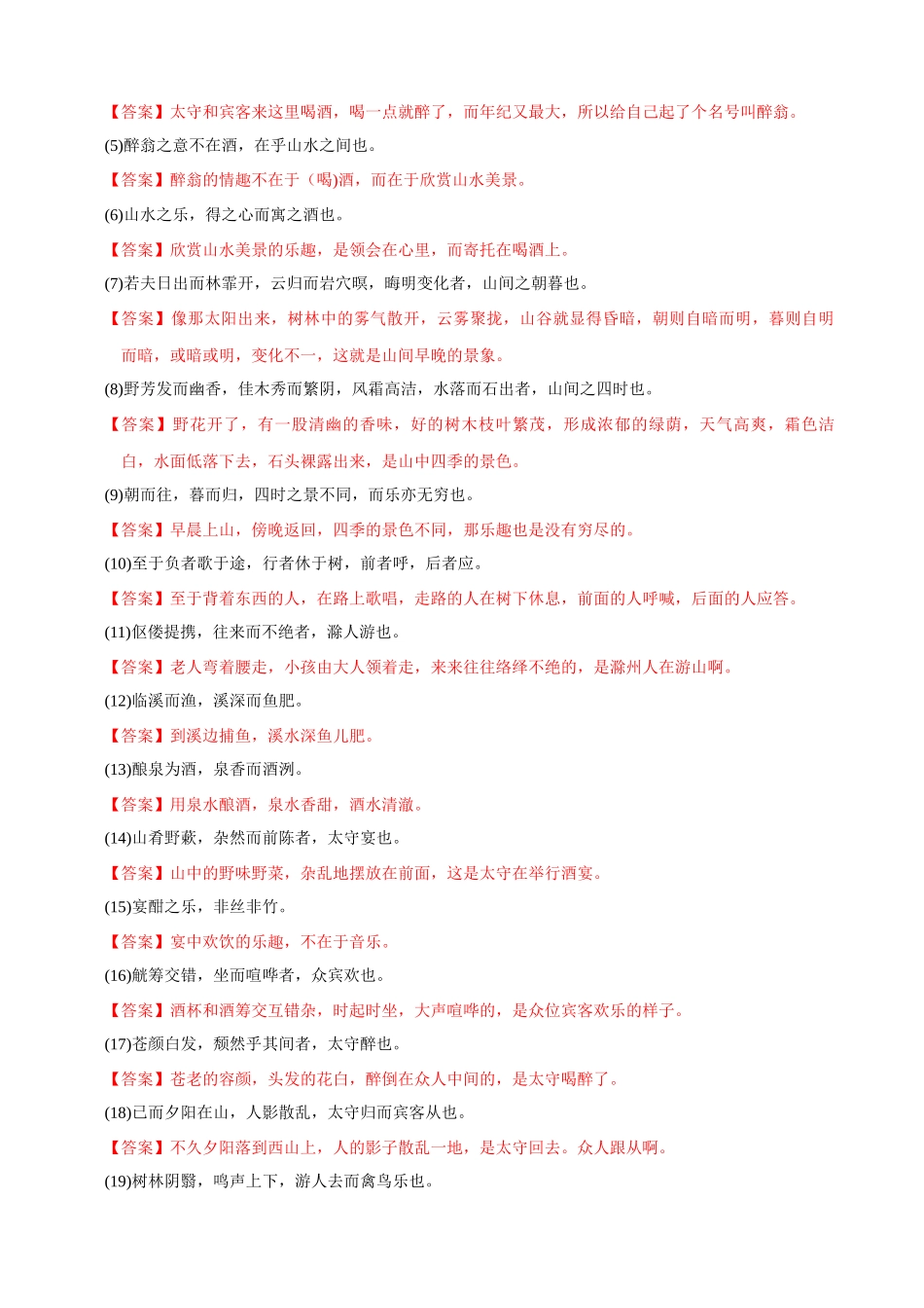专题13《醉翁亭记》文学常识+重点注释+重点译句+课后问题+中考预测_中考语文一轮复习之课内文言文精选.docx_第3页