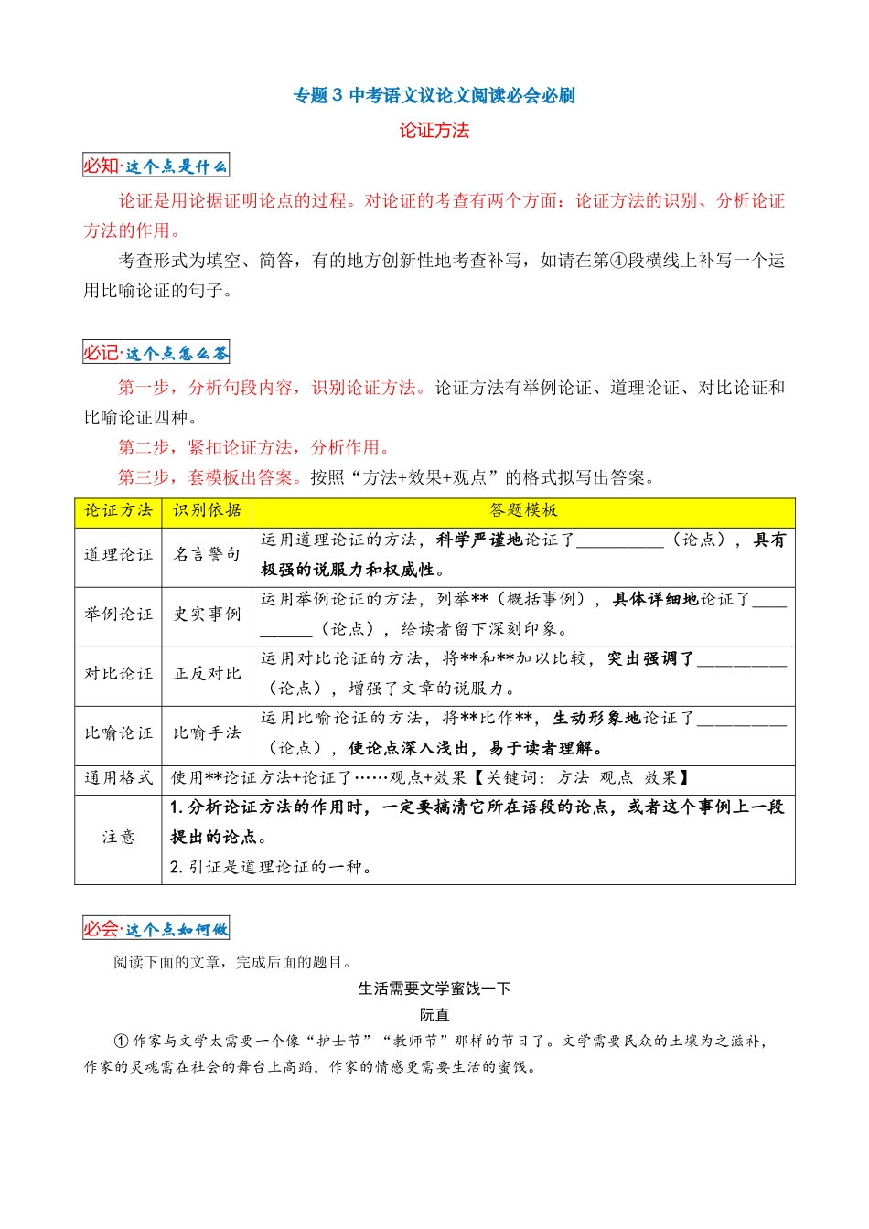 专题3_论证方法_中考语文议论文阅读必会必刷.docx_第1页