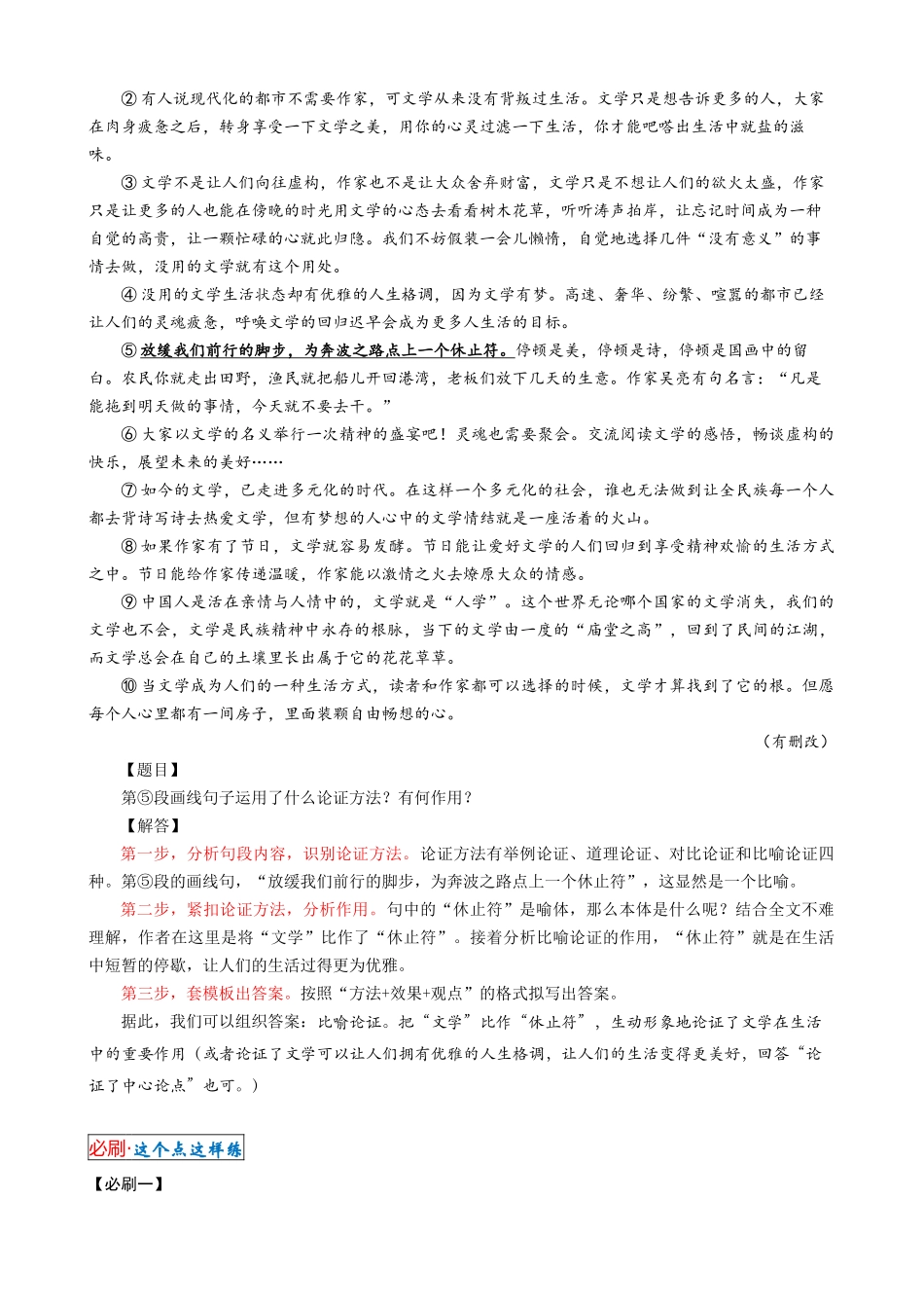 专题3_论证方法_中考语文议论文阅读必会必刷.docx_第2页