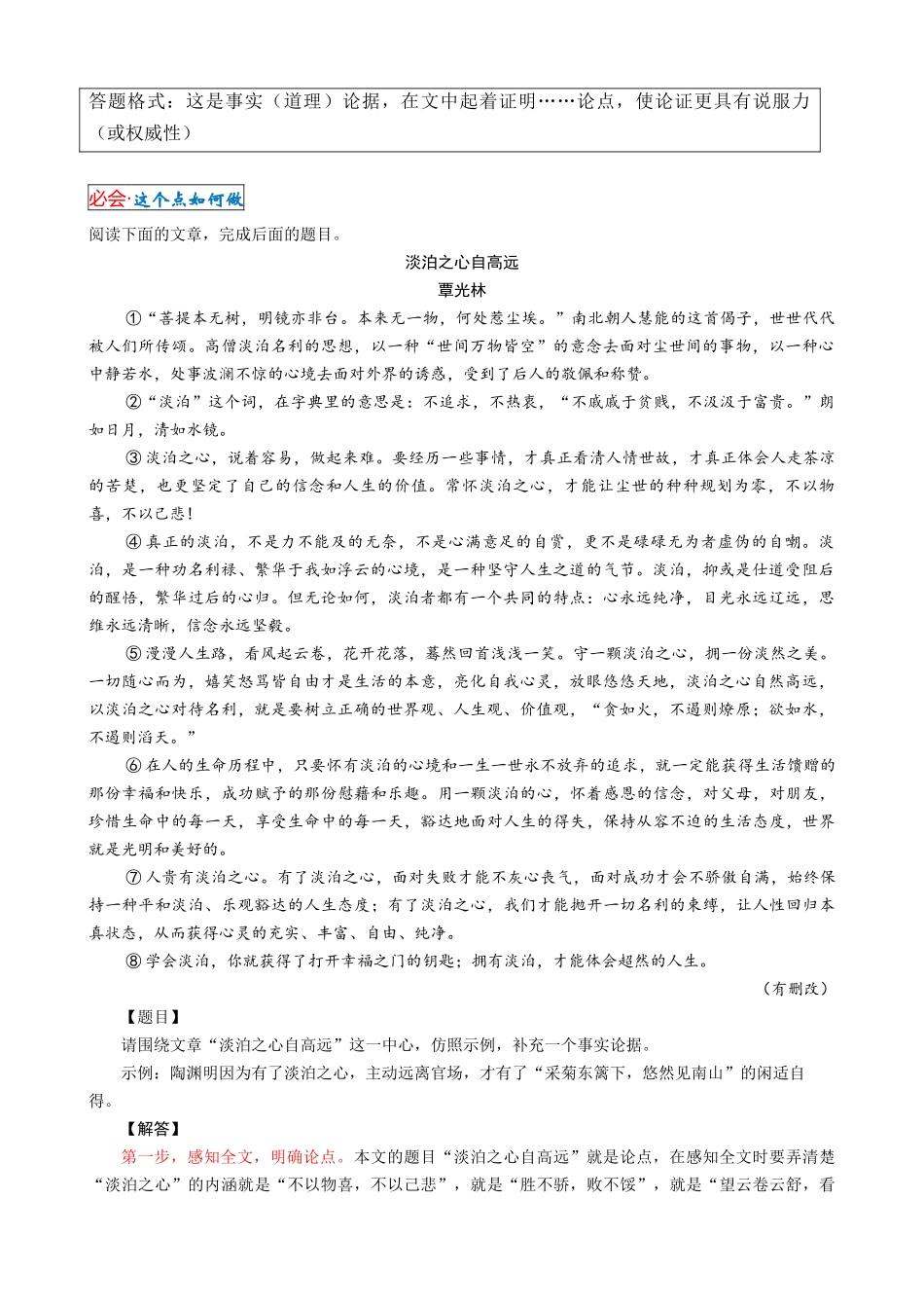 专题4_论据类型_中考语文议论文阅读必会必刷.docx_第2页