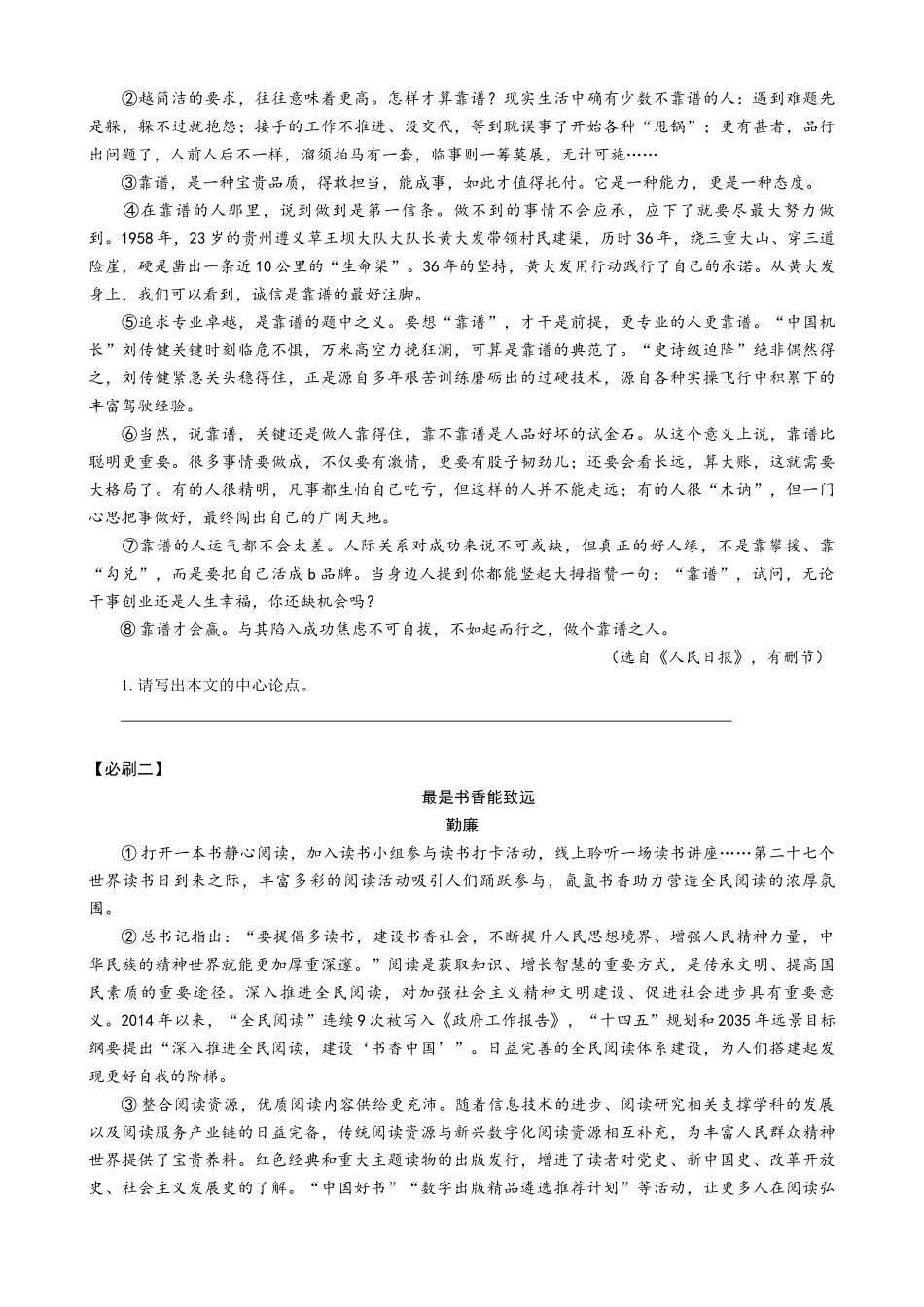 专题1_论点_中考语文议论文阅读必会必刷.docx_第3页