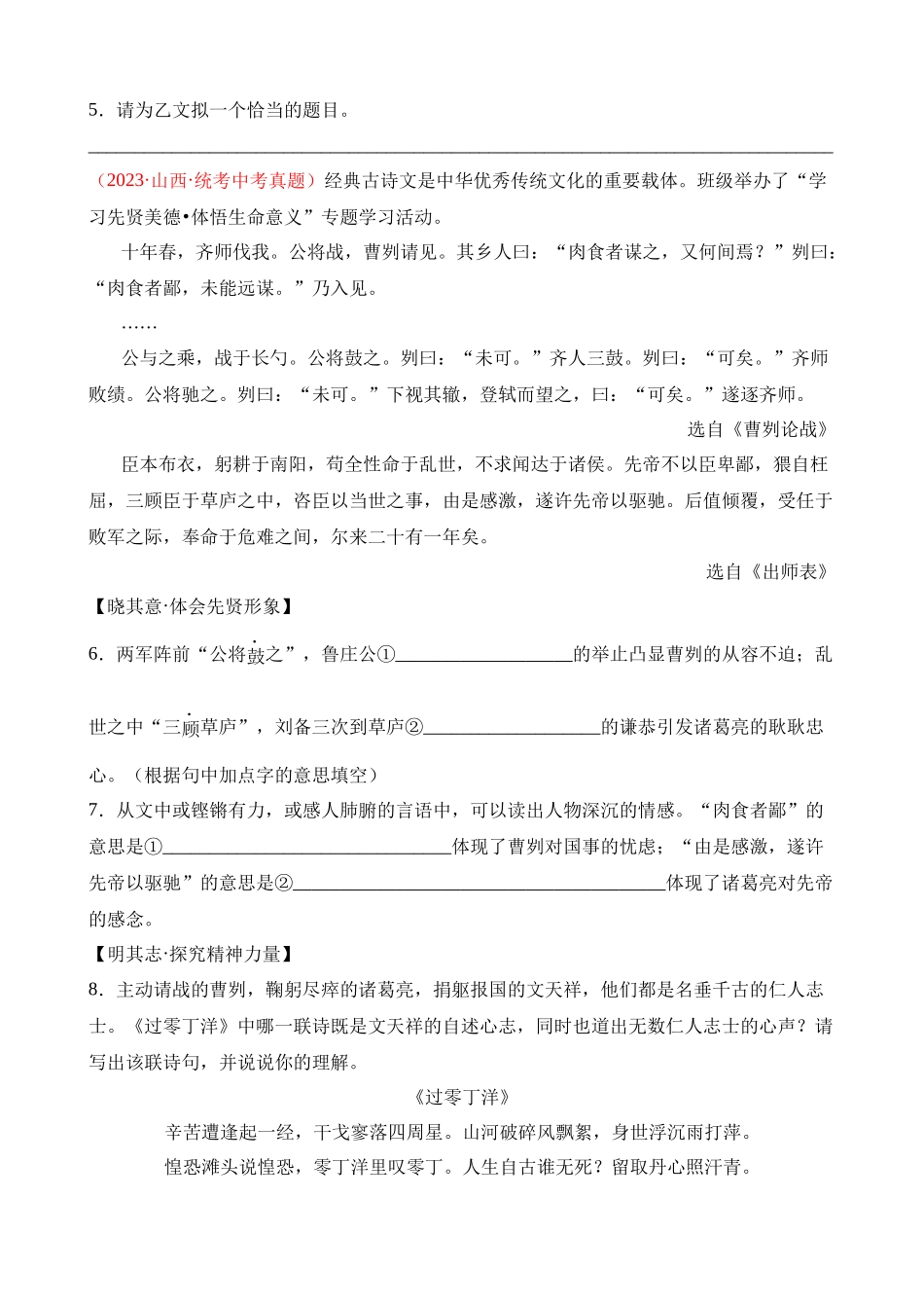 专题07 文言文阅读（第1期）_中考语文真题分项汇编.docx_第2页