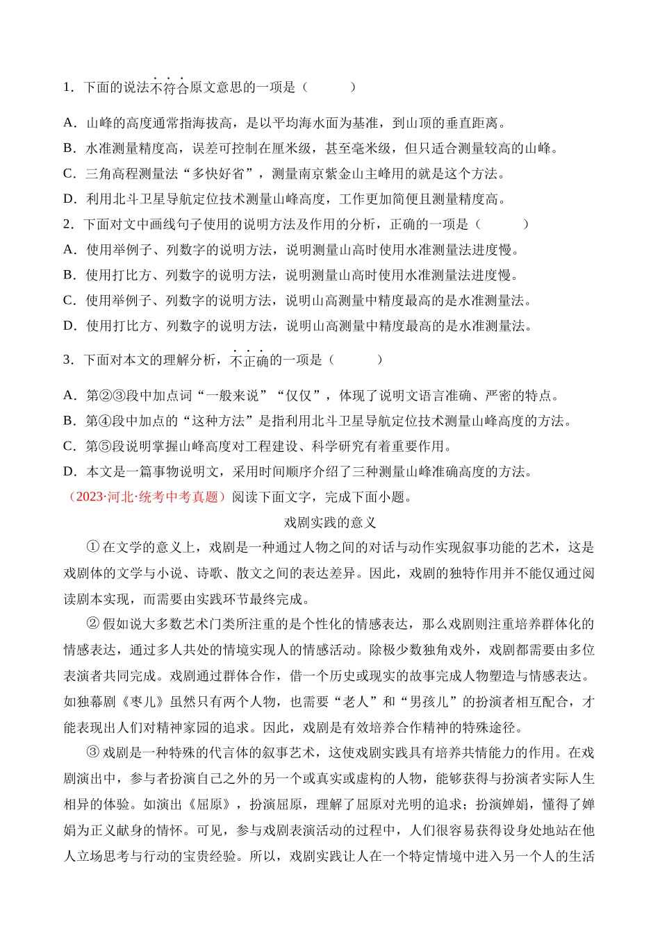 专题10 非文学类文本阅读（第1期）_中考语文真题分项汇编.docx_第2页