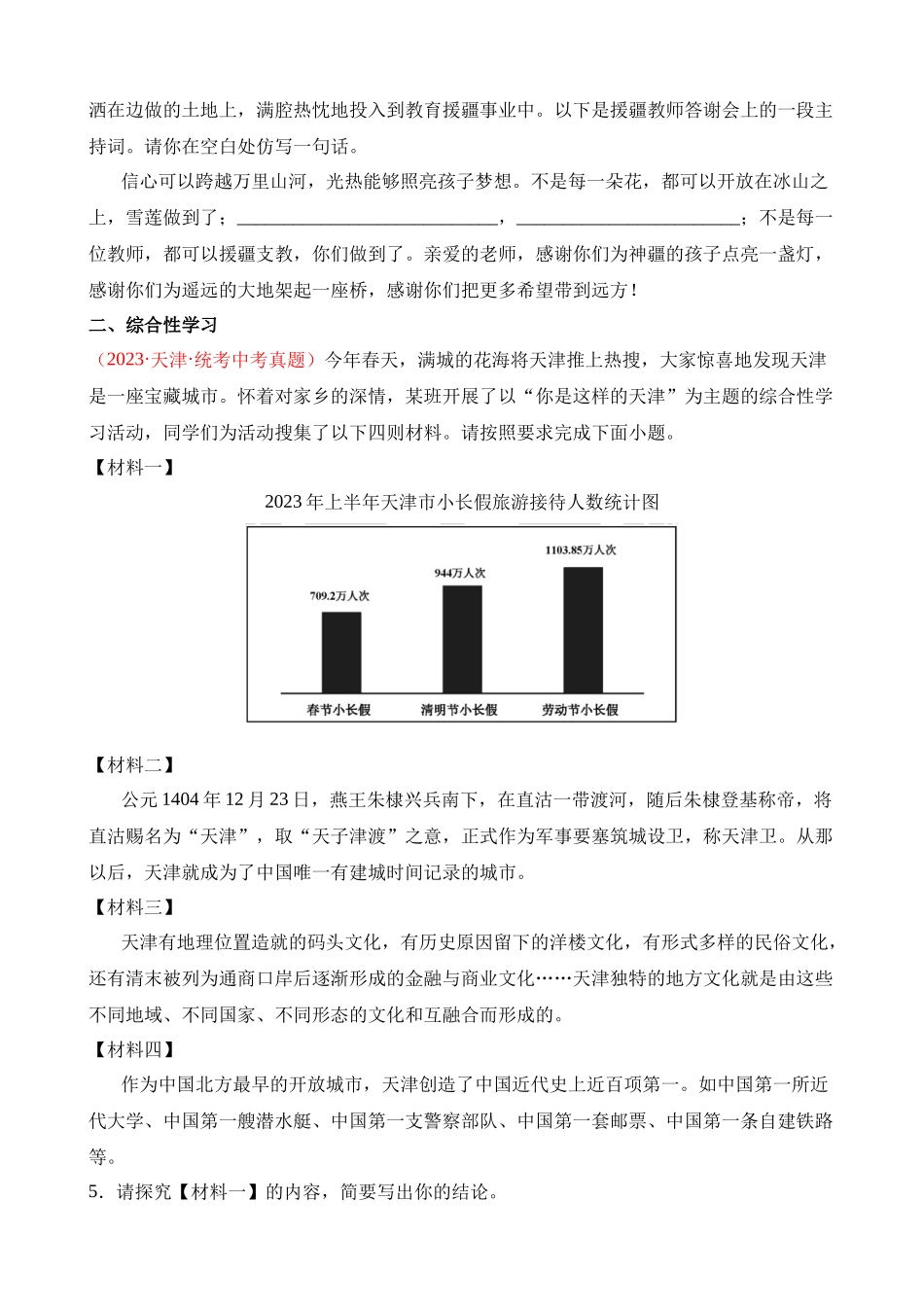 专题04 语言表达+综合性学习（第1期）_中考语文真题分项汇编.docx_第2页