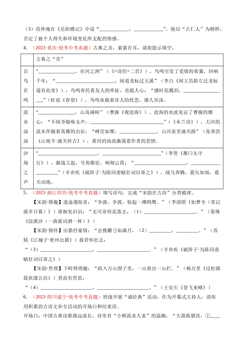 专题05 名句名篇默写（第1期）_中考语文真题分项汇编.docx_第2页