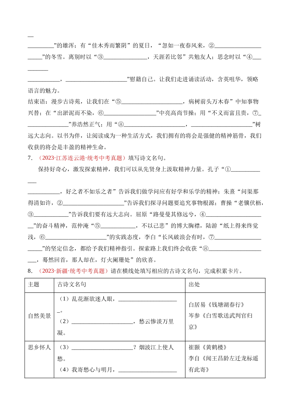 专题05 名句名篇默写（第1期）_中考语文真题分项汇编.docx_第3页