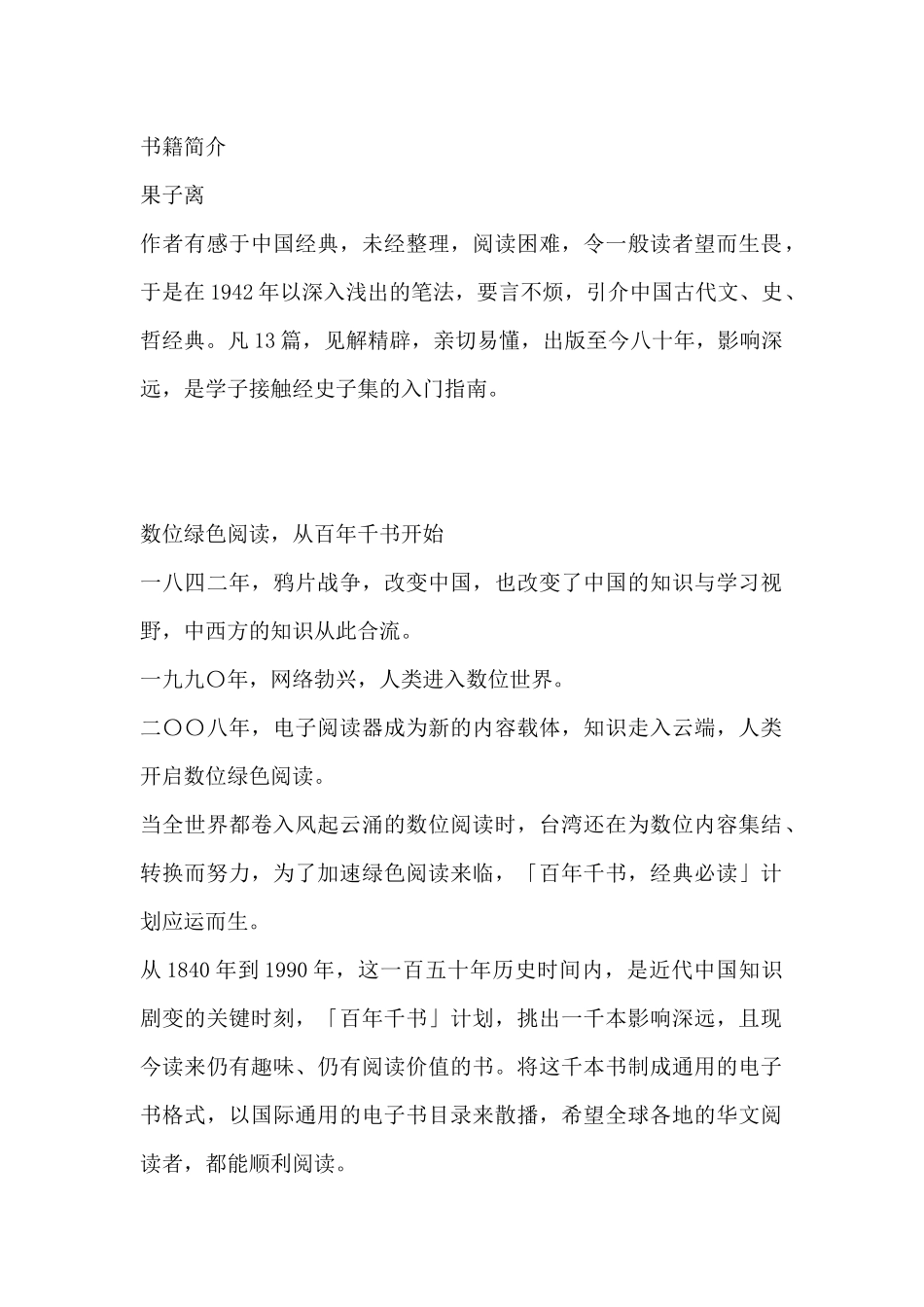 【初中语文】《经典常谈》(全本1-8章)_中考语文.docx_第1页