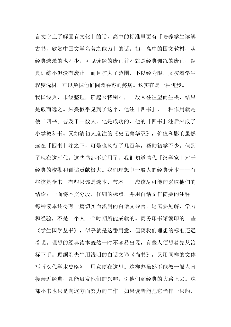 【初中语文】《经典常谈》(全本1-8章)_中考语文.docx_第3页