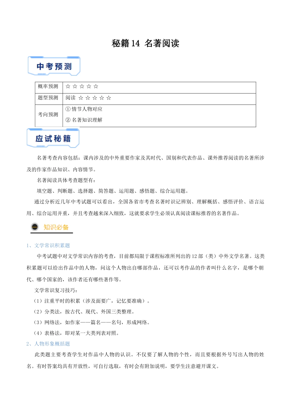 秘籍14 名著阅读_中考语文.docx_第1页