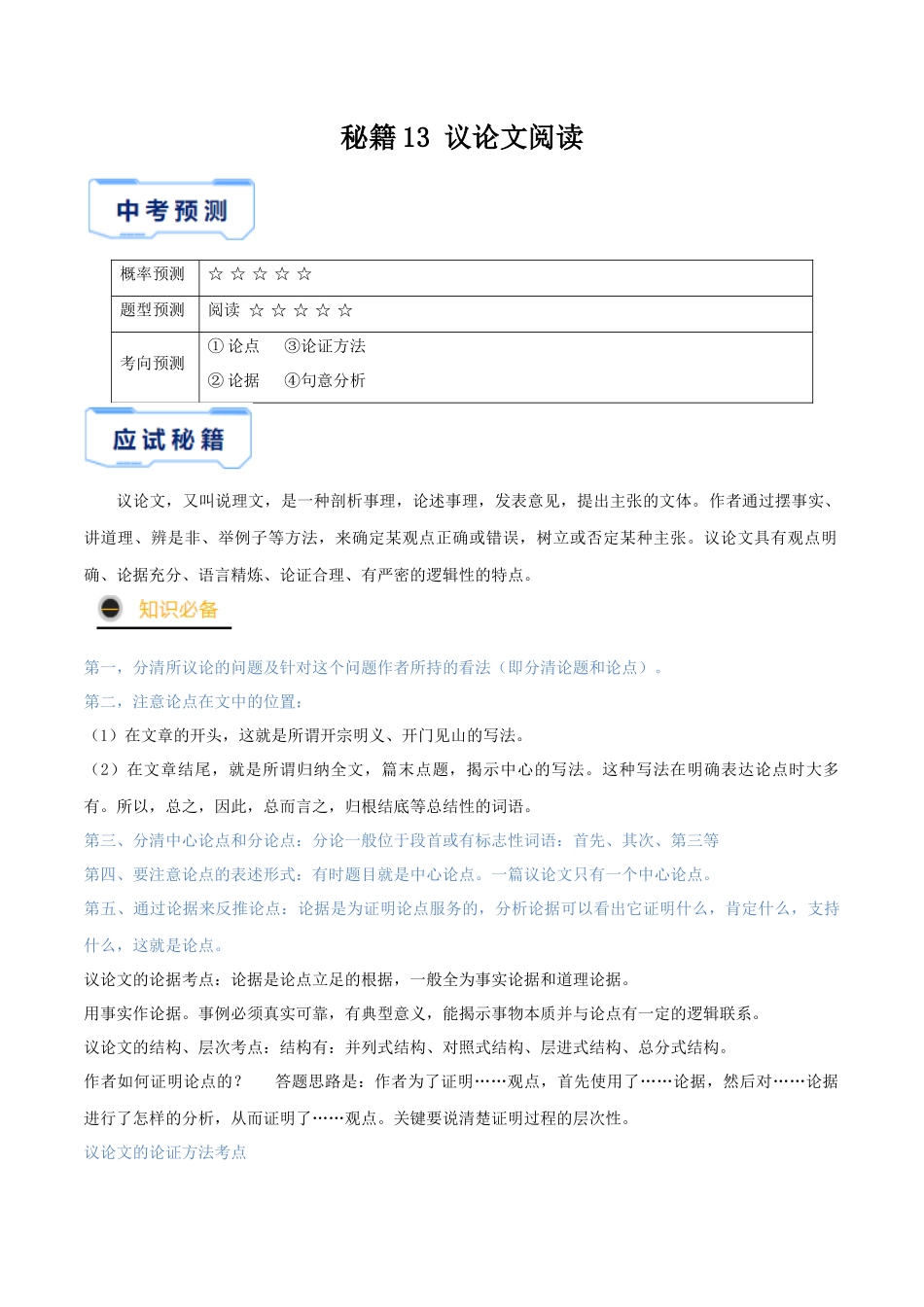 秘籍13 议论文阅读_中考语文.docx_第1页