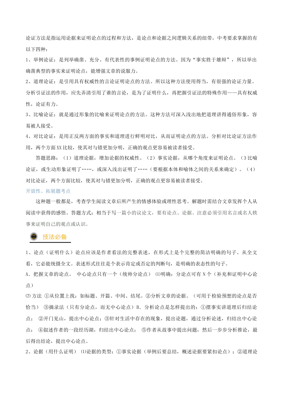 秘籍13 议论文阅读_中考语文.docx_第2页