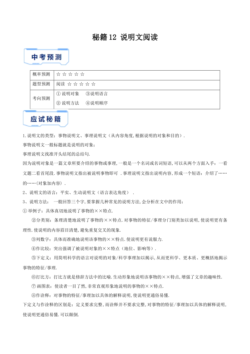 秘籍12 说明文阅读_中考语文.docx_第1页