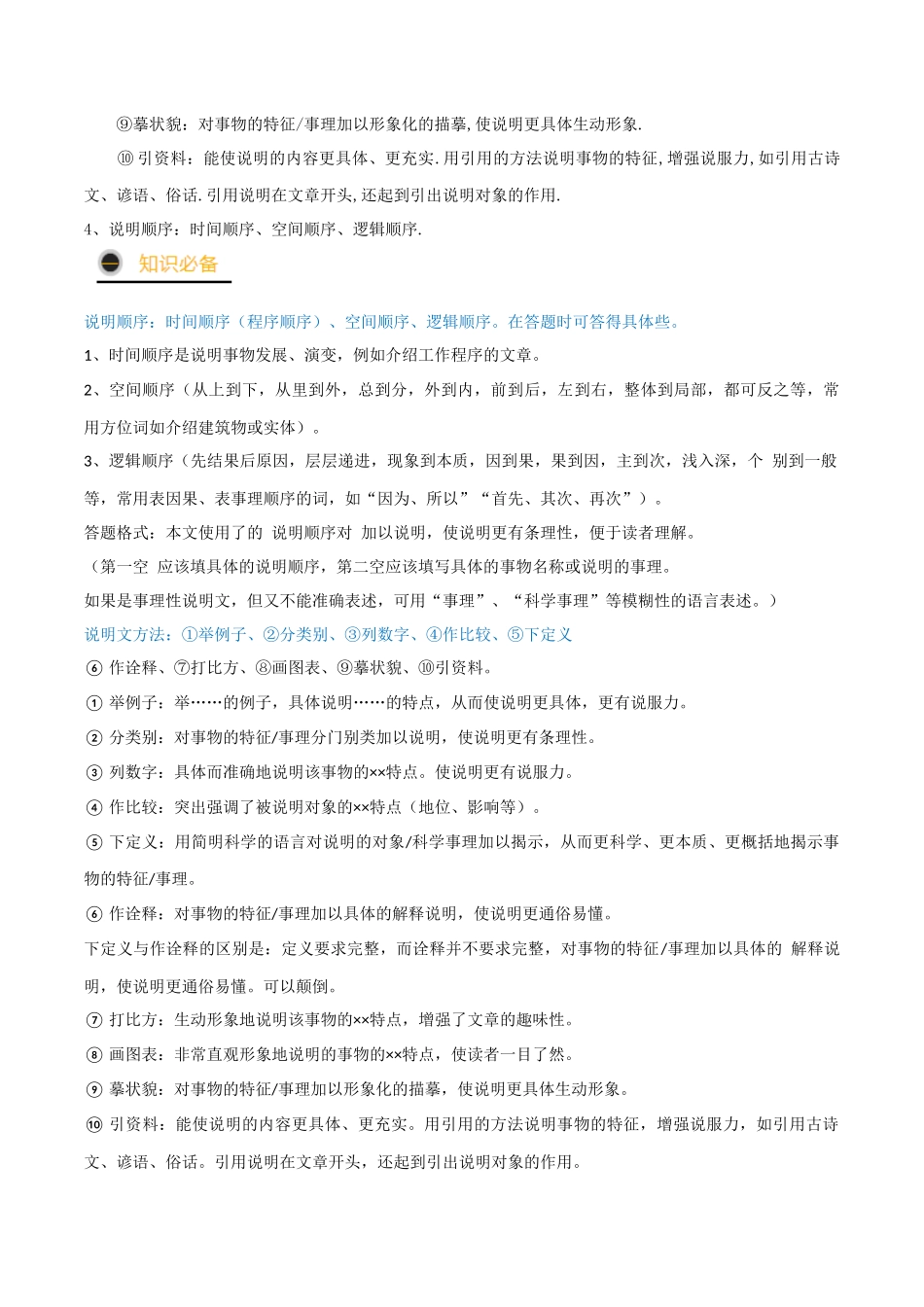 秘籍12 说明文阅读_中考语文.docx_第2页