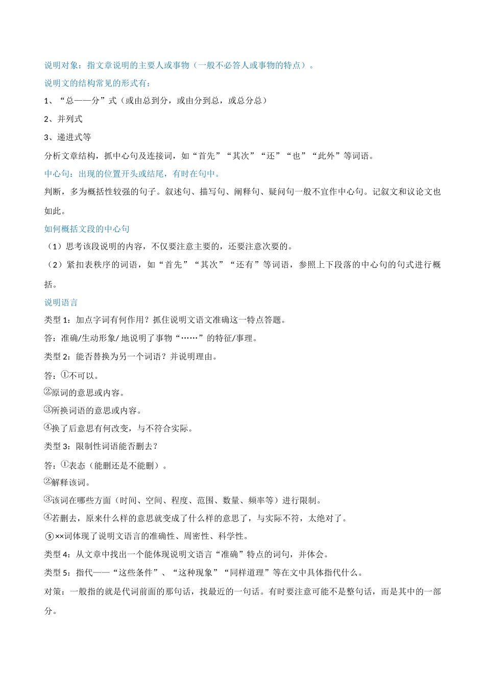 秘籍12 说明文阅读_中考语文.docx_第3页