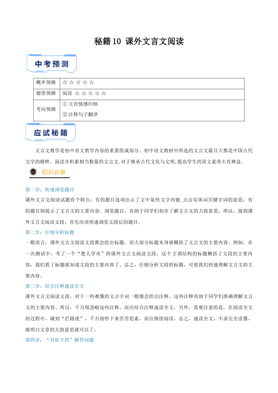 秘籍10 课外文言文阅读_中考语文.docx_第1页