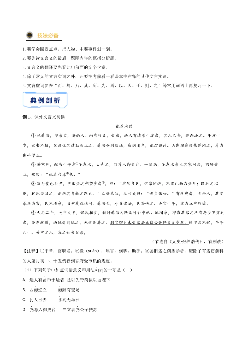 秘籍10 课外文言文阅读_中考语文.docx_第2页