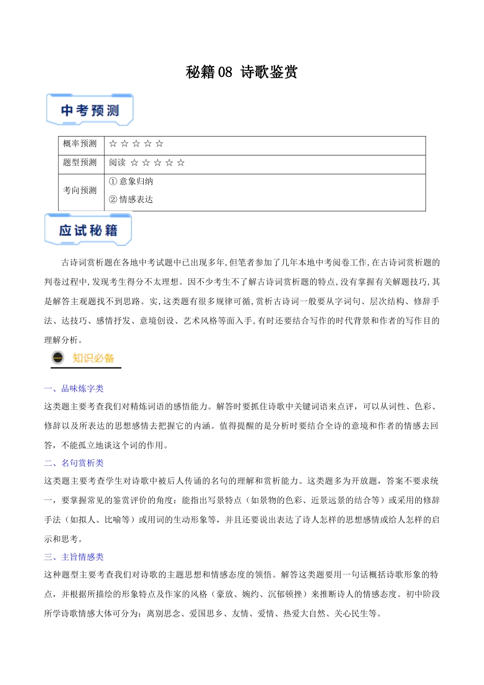 秘籍08 诗歌鉴赏_中考语文.docx_第1页