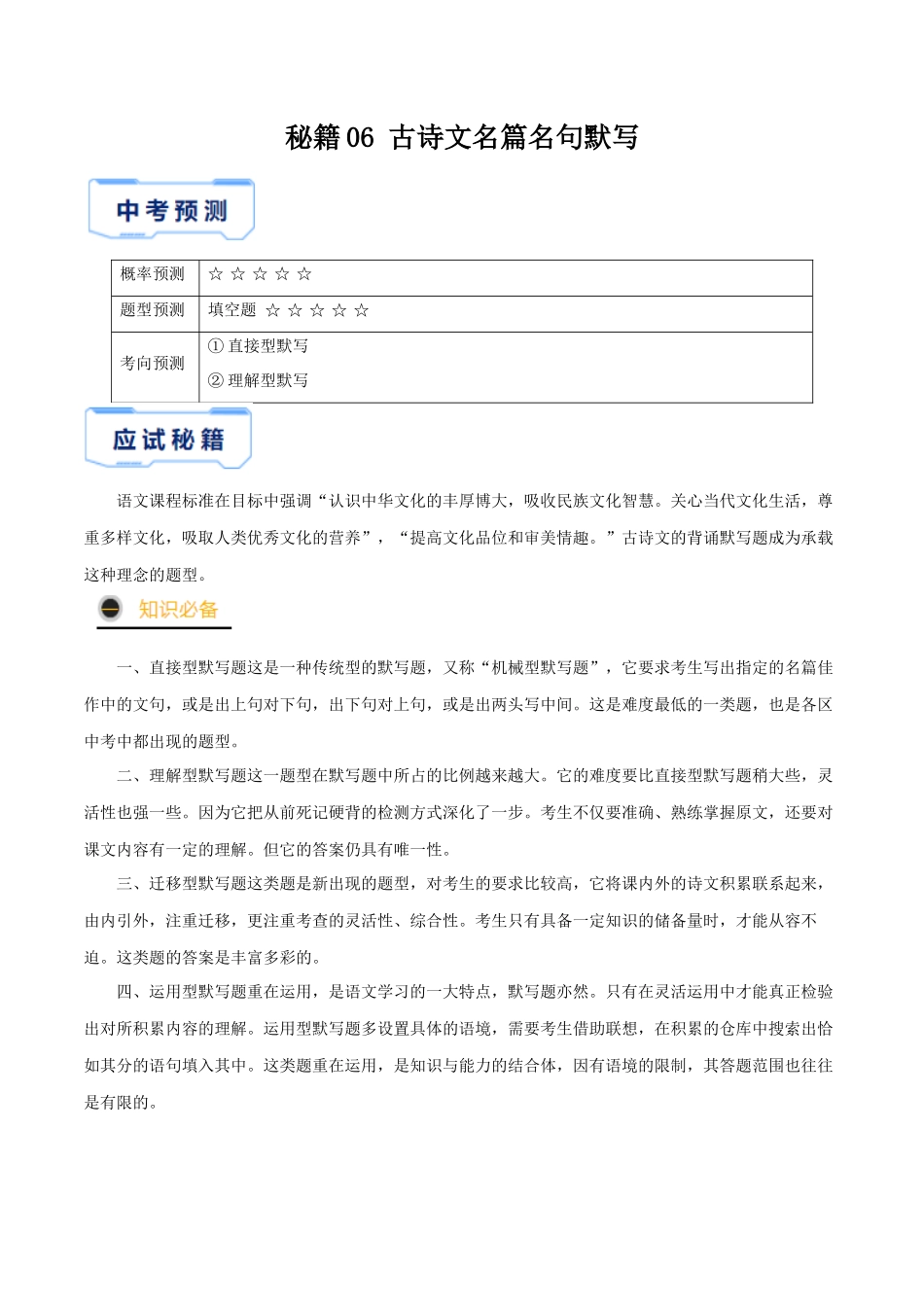 秘籍06 古诗文名篇名句默写_中考语文.docx_第1页