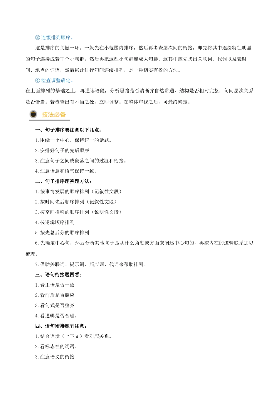 秘籍05 衔接与排序_中考语文.docx_第2页