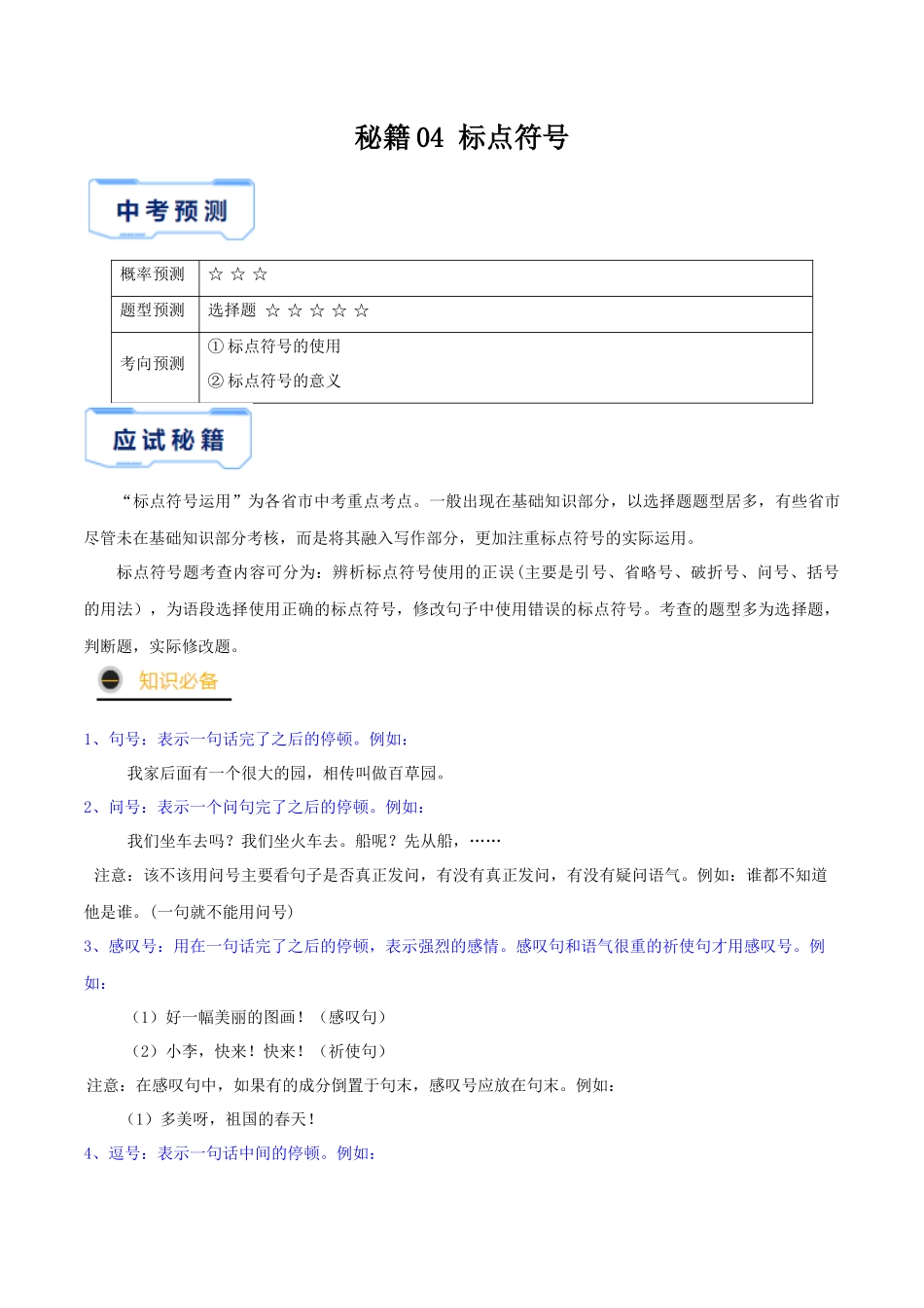 秘籍04 标点符号_中考语文.docx_第1页