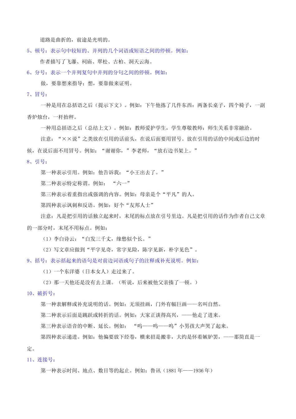 秘籍04 标点符号_中考语文.docx_第2页