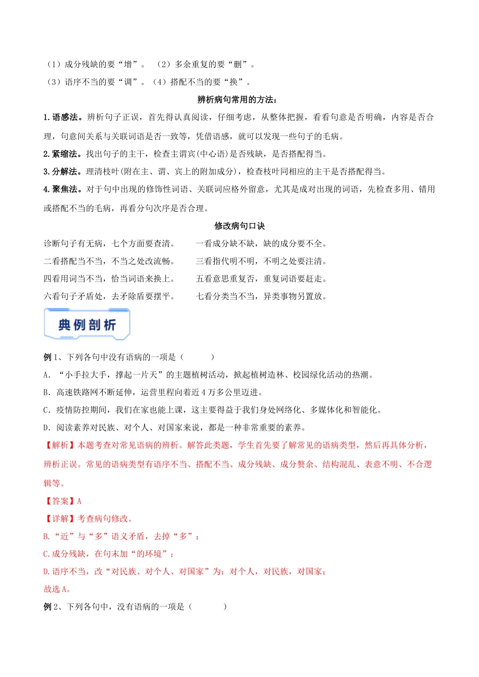 秘籍03 病句辨析与修改_中考语文.docx_第2页