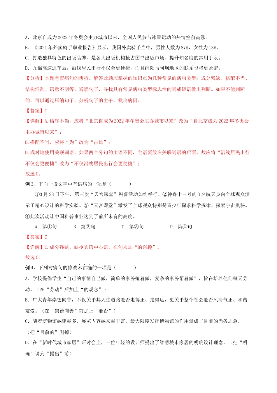 秘籍03 病句辨析与修改_中考语文.docx_第3页