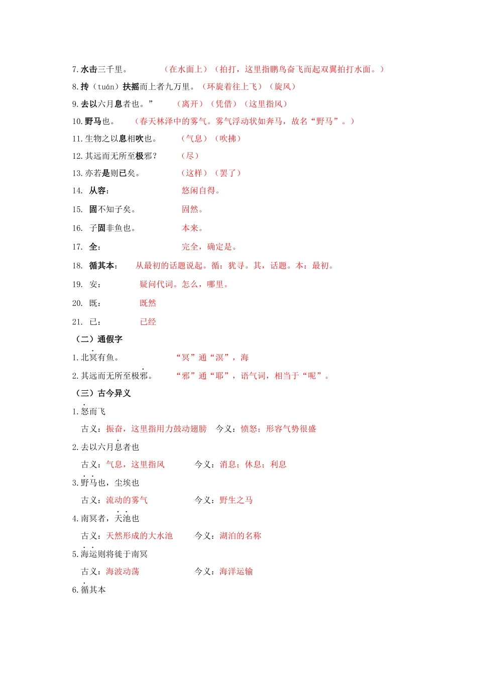 专题25 八年级下册文言文知识点梳理（二）_中考语文.docx_第2页