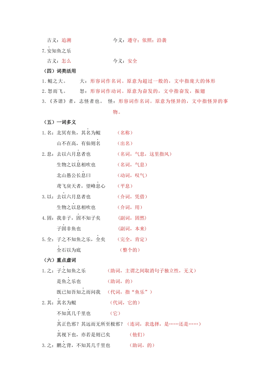 专题25 八年级下册文言文知识点梳理（二）_中考语文.docx_第3页