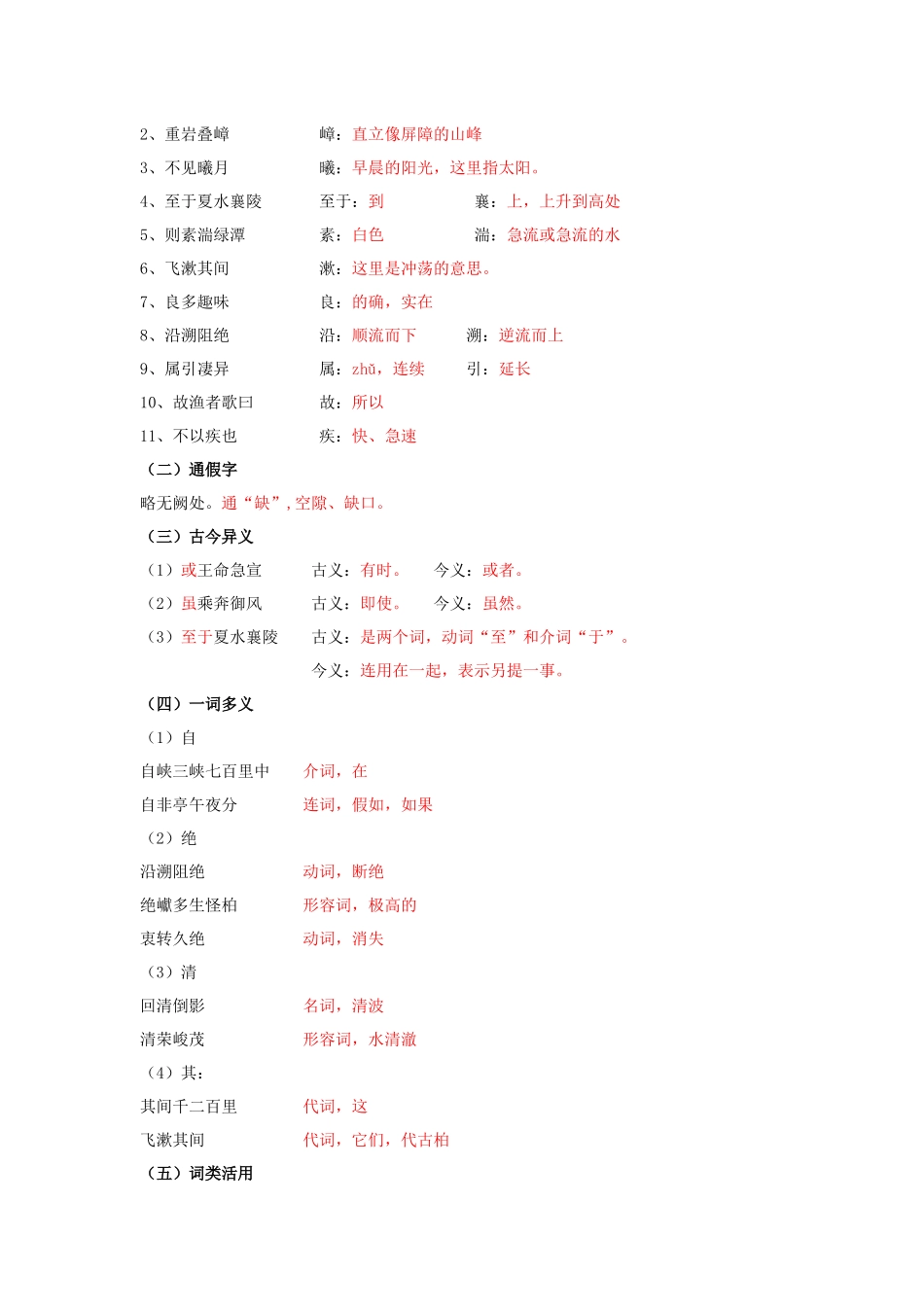 专题22 八年级上册文言文知识点梳理（一）_中考语文.docx_第2页