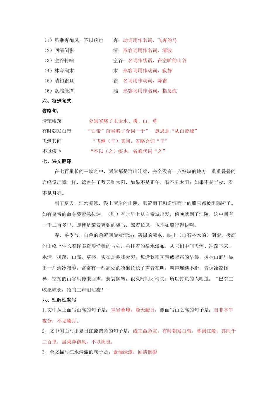 专题22 八年级上册文言文知识点梳理（一）_中考语文.docx_第3页