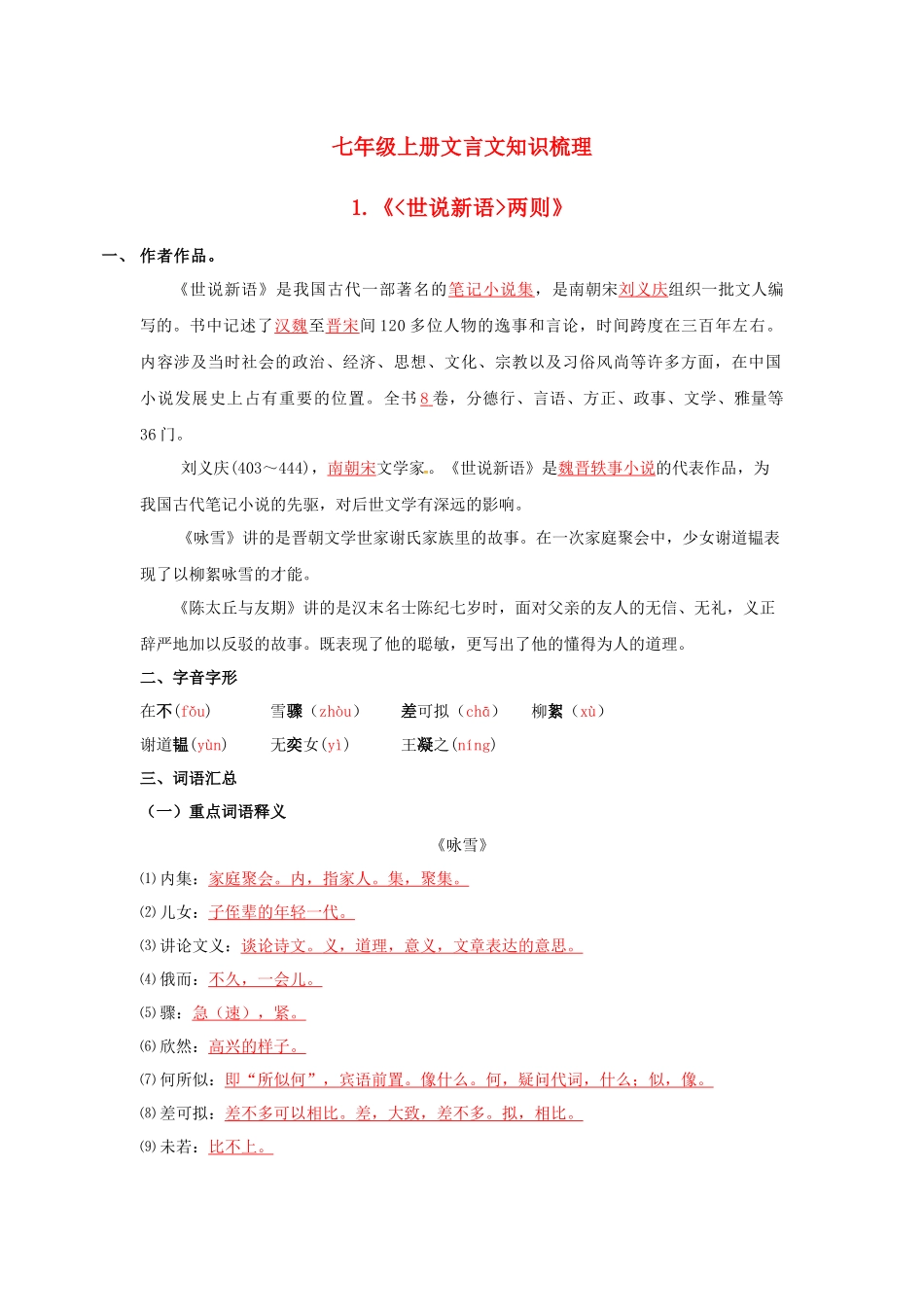 专题20 七年级上册文言文知识点梳理_中考语文.docx_第1页