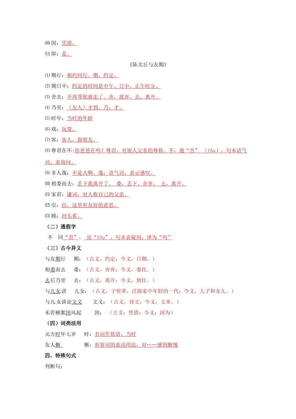 专题20 七年级上册文言文知识点梳理_中考语文.docx_第2页