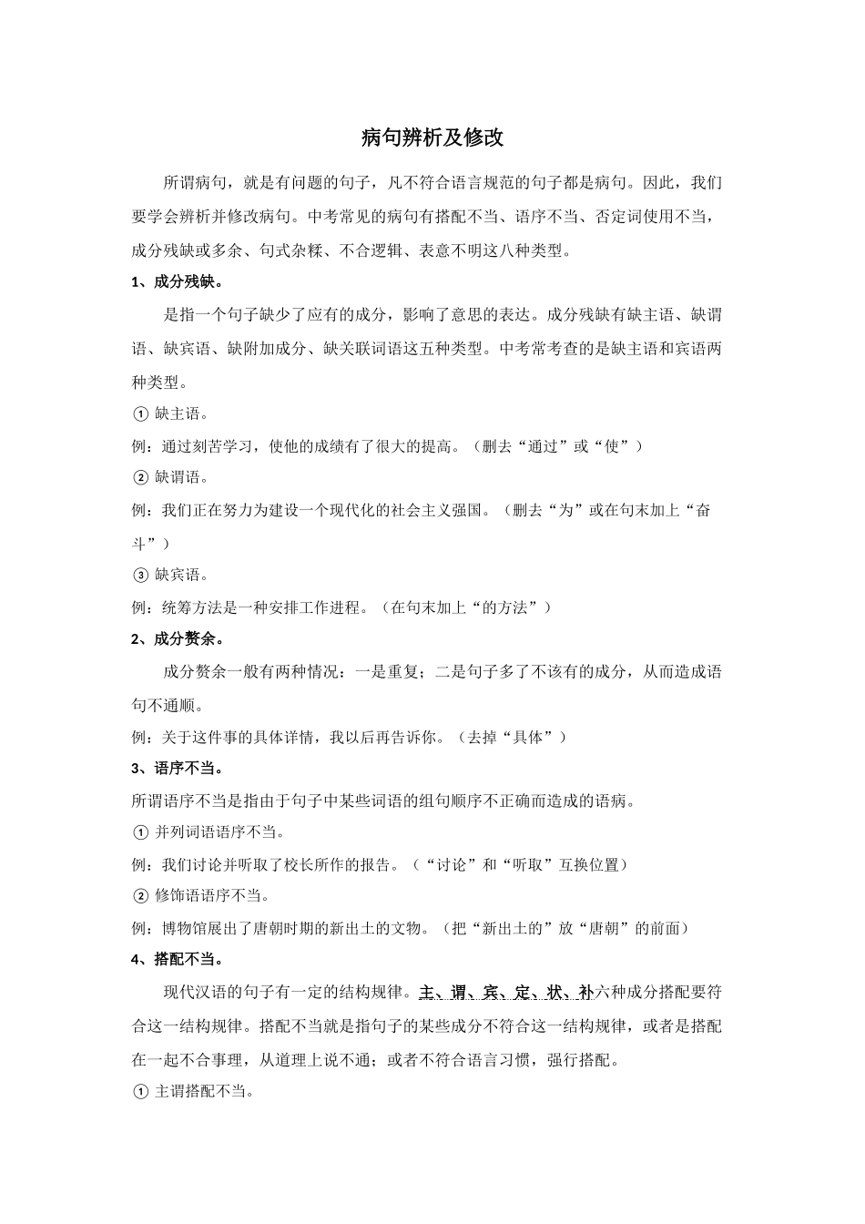 专题19 中考病句辨析与修改_中考语文.docx_第1页