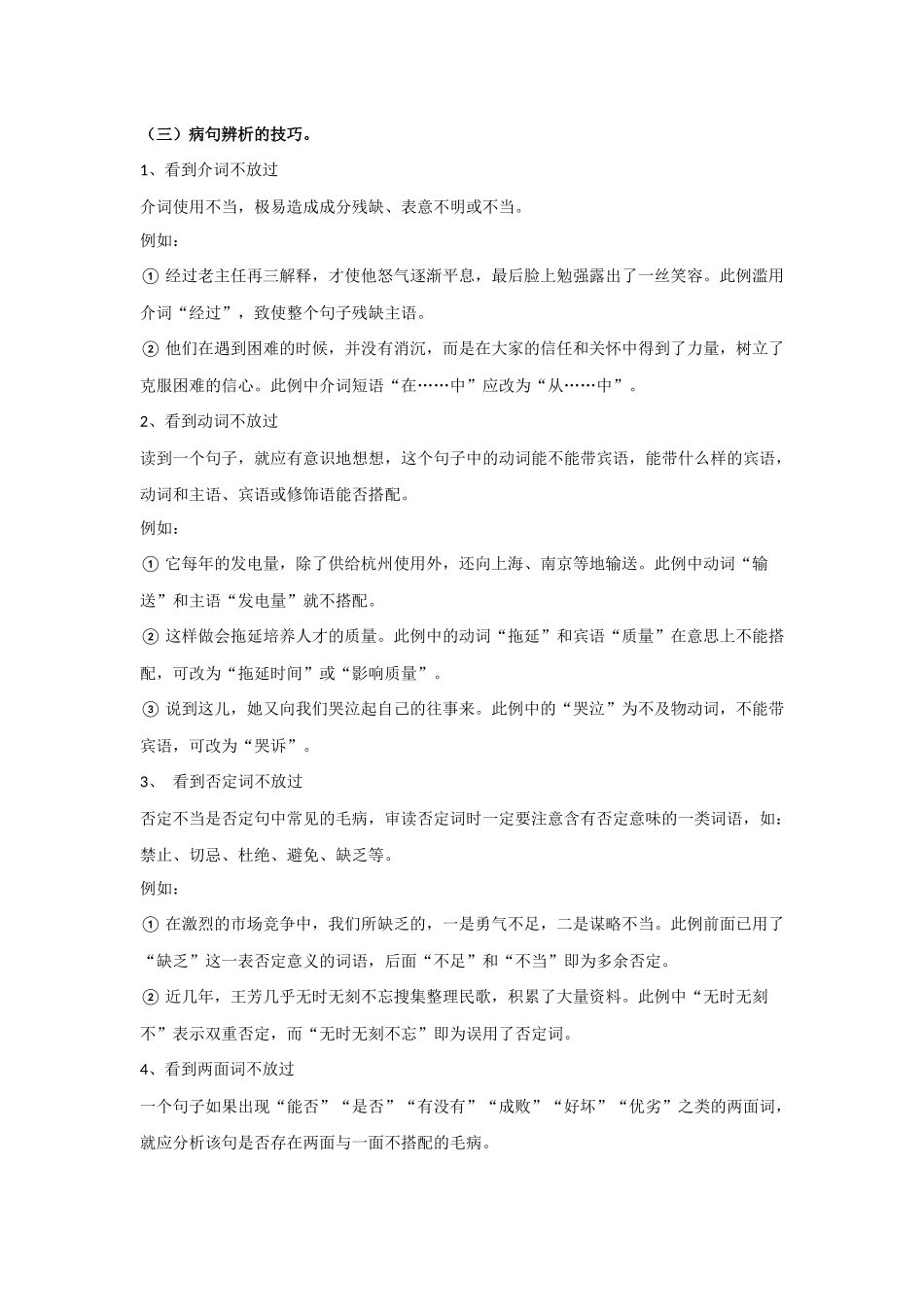 专题19 中考病句辨析与修改_中考语文.docx_第3页