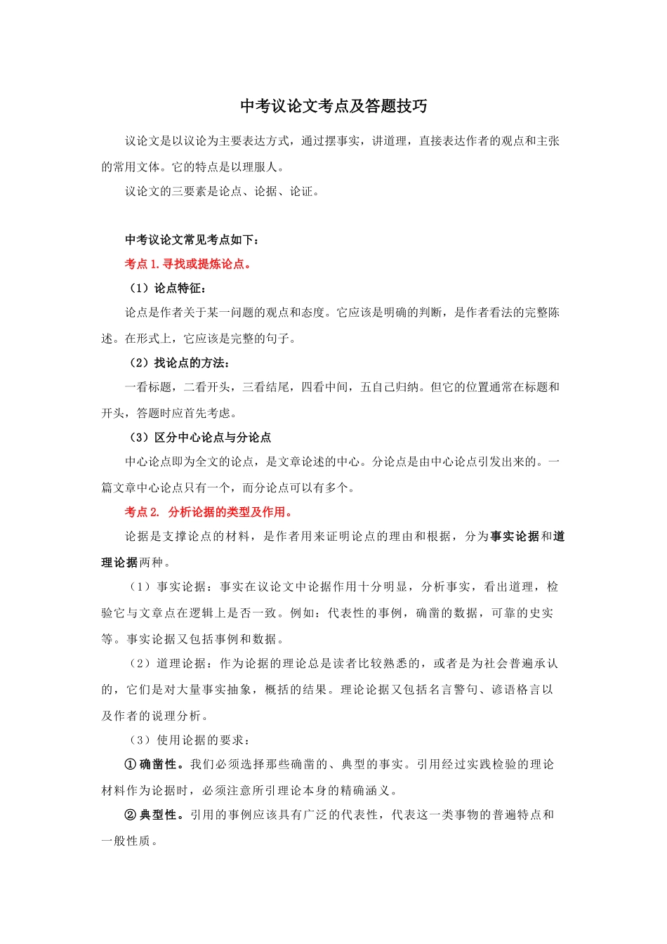 专题15 中考议论文考点及答题技巧_中考语文.docx_第1页