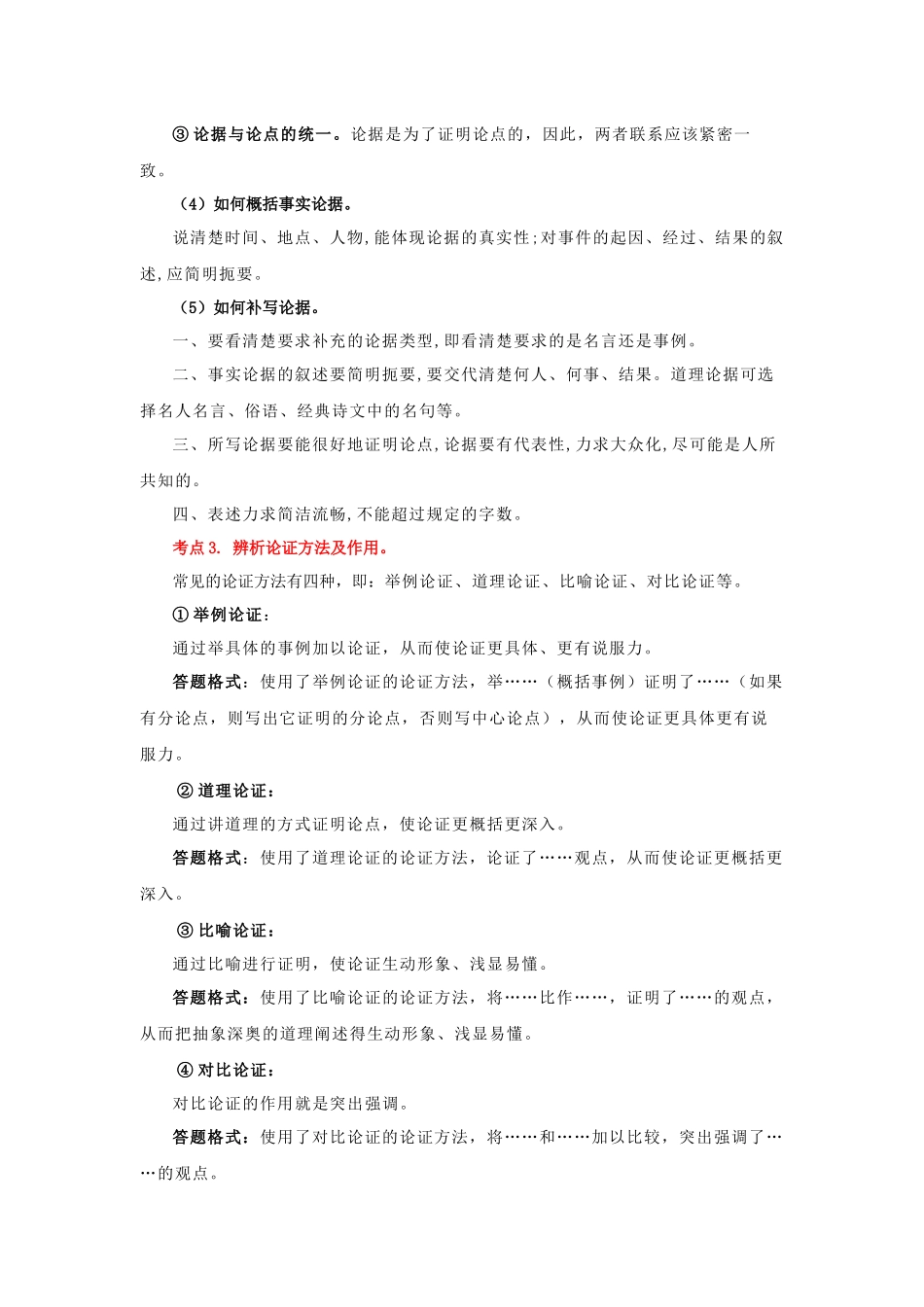 专题15 中考议论文考点及答题技巧_中考语文.docx_第2页