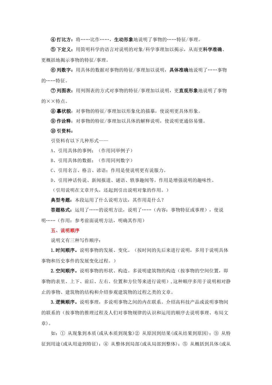 专题14 中考说明文考点及答题技巧_中考语文.docx_第2页