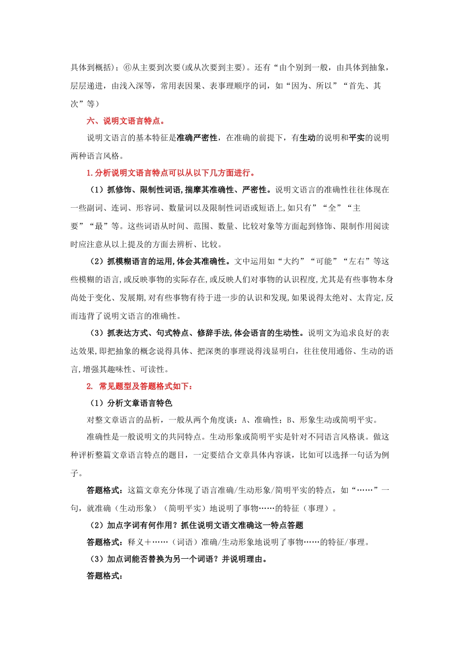 专题14 中考说明文考点及答题技巧_中考语文.docx_第3页