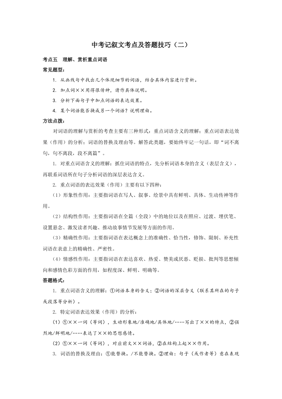 专题13 中考记叙文考点及答题技巧（二）_中考语文.docx_第1页