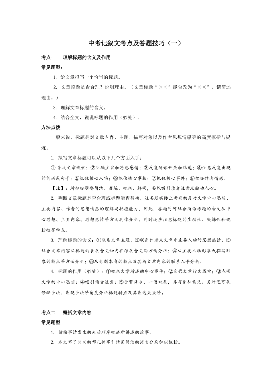 专题12 中考记叙文考点及答题技巧（一）_中考语文.docx_第1页