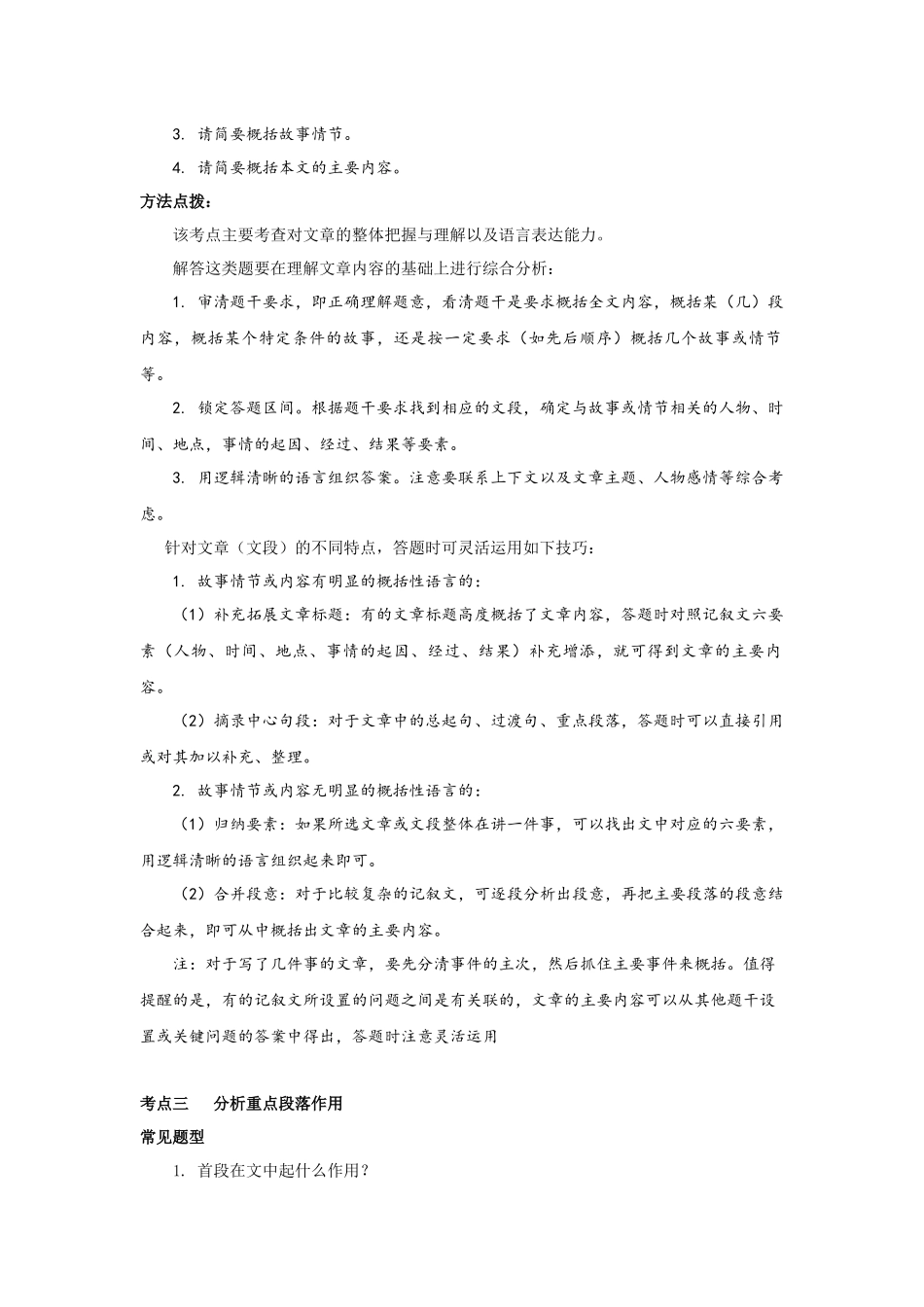 专题12 中考记叙文考点及答题技巧（一）_中考语文.docx_第2页